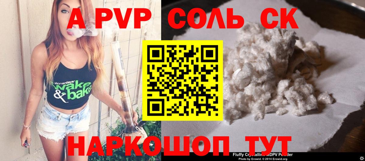 Alpha PVP крисы CK  Alfa_PVP Crystall  Новошахтинск  Alpha PVP Crystall  Альфа ПВП  Вход с VPN 