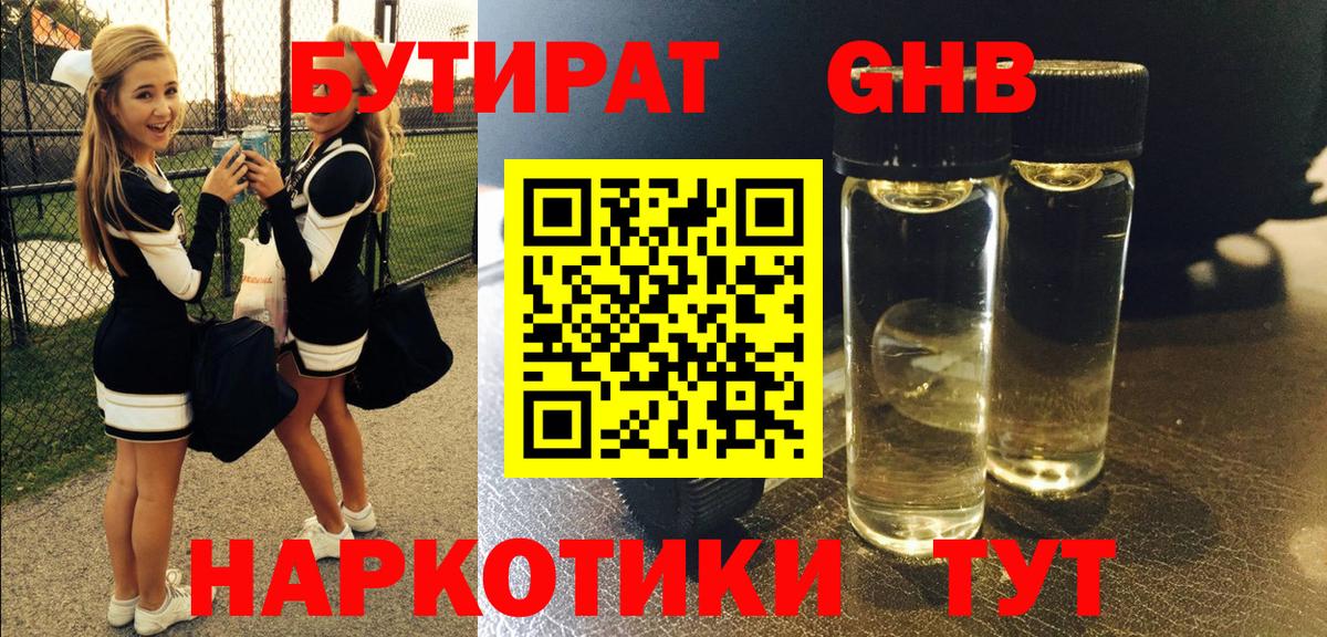 БУТИРАТ BDO Новошахтинск