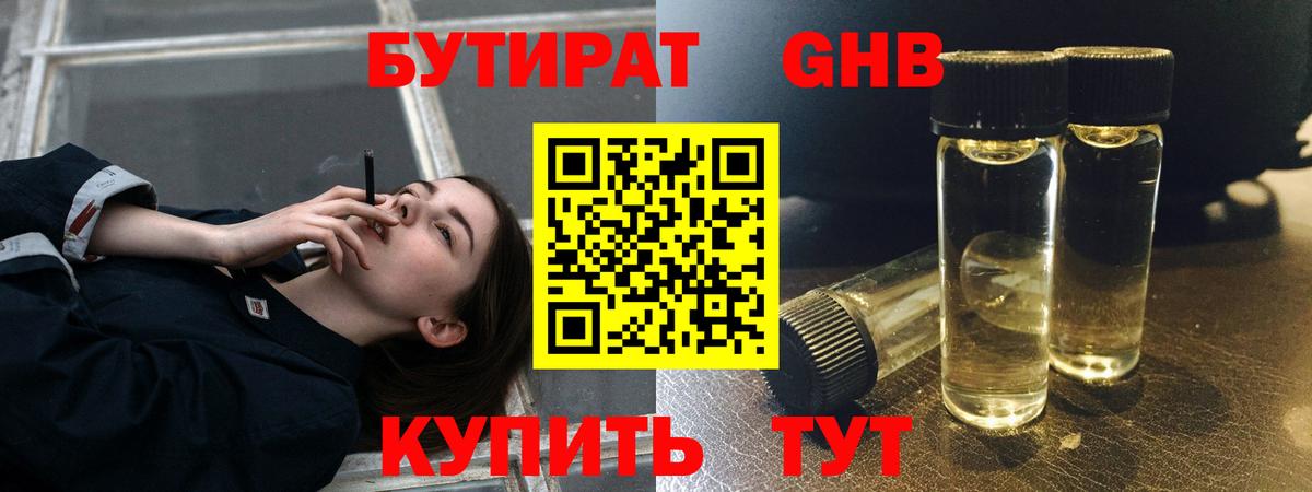 БУТИРАТ  Вход с VPN  Новошахтинск  Бутират BDO 33% 