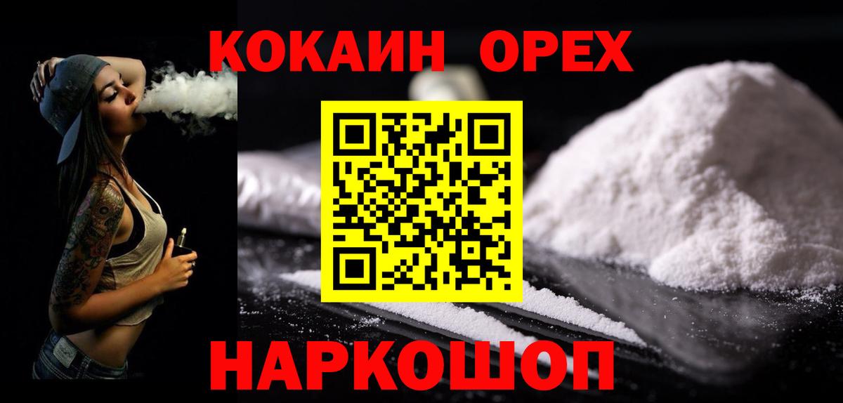Кокаин  Вход с VPN  Новошахтинск  COCAIN 97% 
