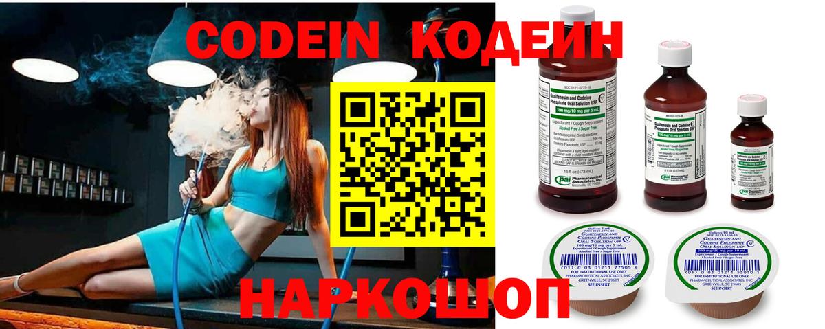 Кодеиновый сироп Lean напиток Lean (лин)  Вход с VPN  Новошахтинск  Кодеин Purple Drank 