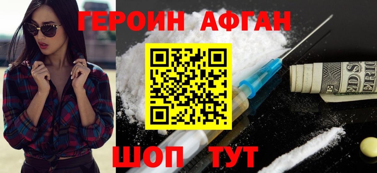 Новошахтинск  Героин афганец  Вход с VPN 