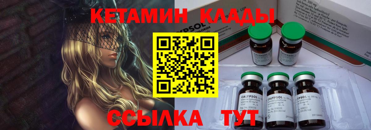 Кетамин ketamine Новошахтинск