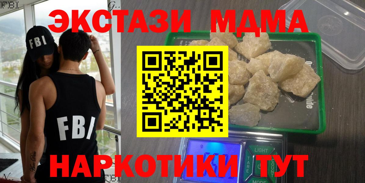 MDMA молли  Вход с VPN  МДМА кристаллы  МДМА  Новошахтинск 