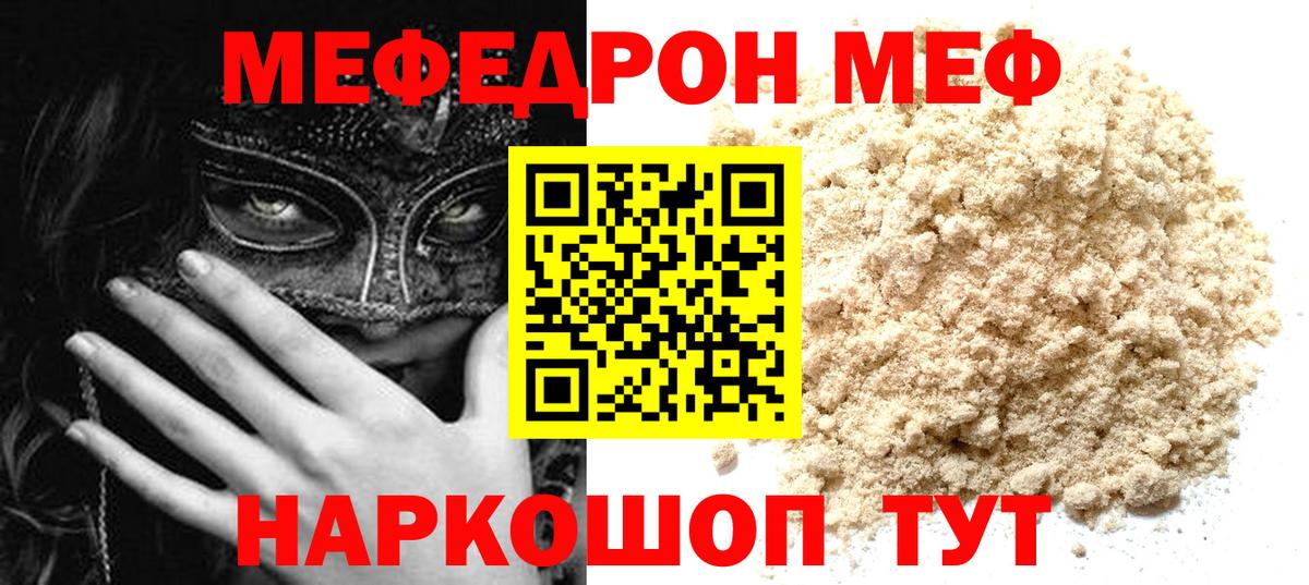 Меф мяу мяу мука Новошахтинск