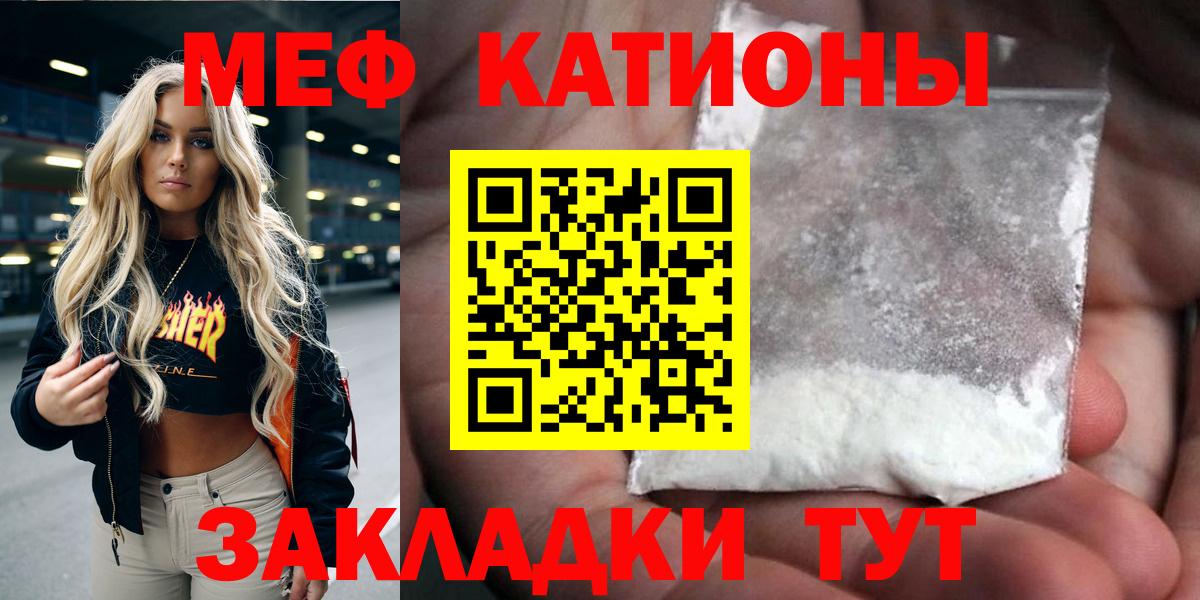 МЯУ-МЯУ VHQ  МЕФ  Вход с VPN  Новошахтинск  Меф мяу мяу 